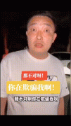那不对你在欺骗我是什么梗？那不对呀你在欺骗我表情包