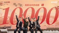 优酷热度10000是什么概念？热度10000相当于多少播放量