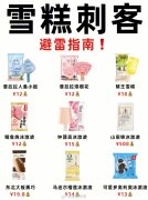 雪糕刺客排行，雪糕刺客价格表图片（最贵的508元）