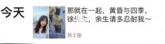 王冰冰徐嘉余在一起了吗？两人也太好嗑了吧！