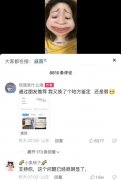 戚薇翻车：直播卖的面膜被质疑是假货