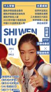国际乒联运动员委员会是干什么的？有工资吗