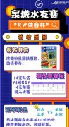 水友是什么意思？水友赛是什么啥意思？
