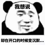 满朝文武支支吾吾竟无一人敢言出自哪里？表情包图片