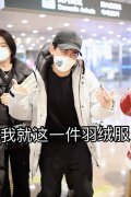 苏醒羽绒服品牌叫什么，多少钱？
