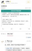 七英俊怎么了？七英俊和华九灯事件回顾