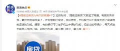 提前还房贷为何再掀高潮？主因房贷利率高于理财利率