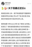 TizzyT塌房事件，部分原文送上