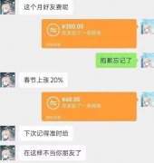 好友费是什么意思？友情续费表情包