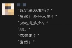 5+3=53是什么梗？网络语言53是什么意思