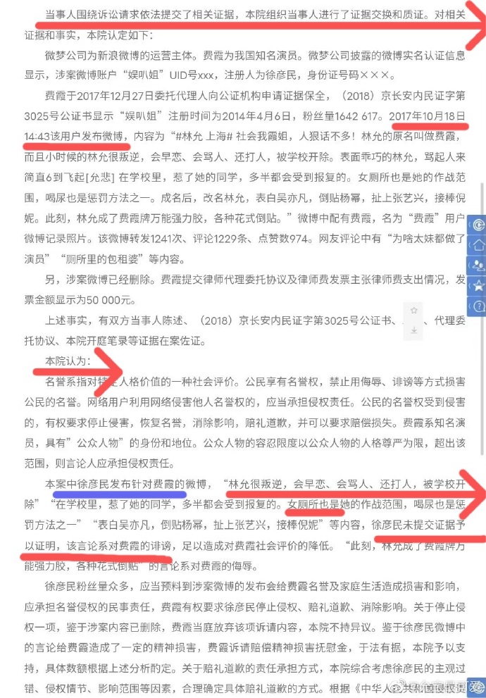 费霞林允霸凌事件,林允校园暴力事件真相来了!