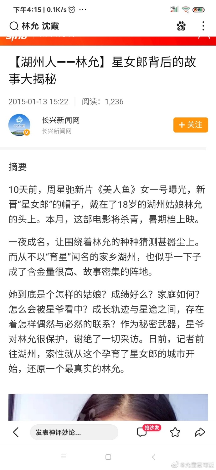 费霞林允霸凌事件,林允校园暴力事件真相来了!