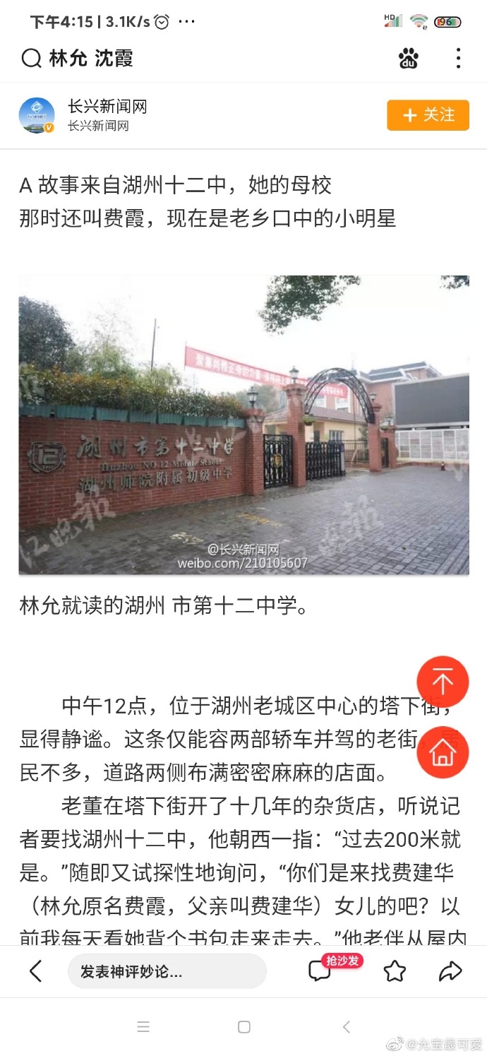 费霞林允霸凌事件,林允校园暴力事件真相来了!