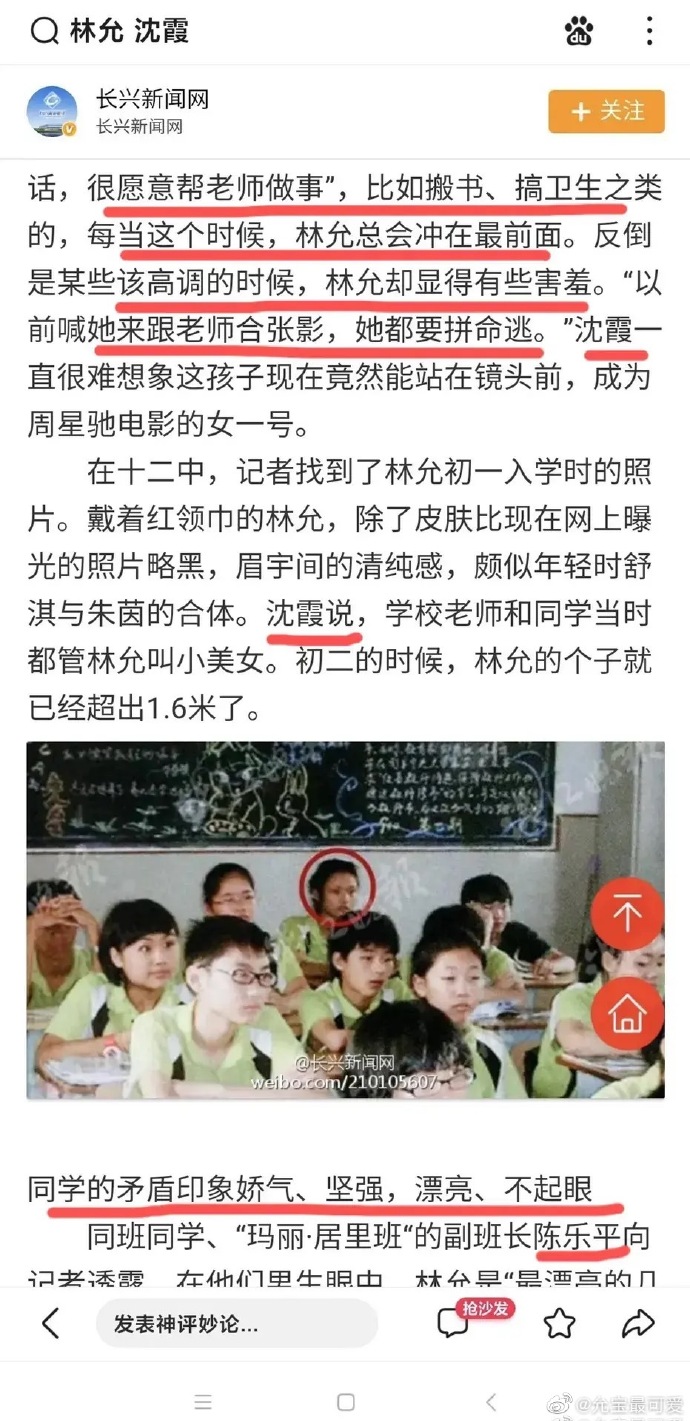 费霞林允霸凌事件,林允校园暴力事件真相来了!