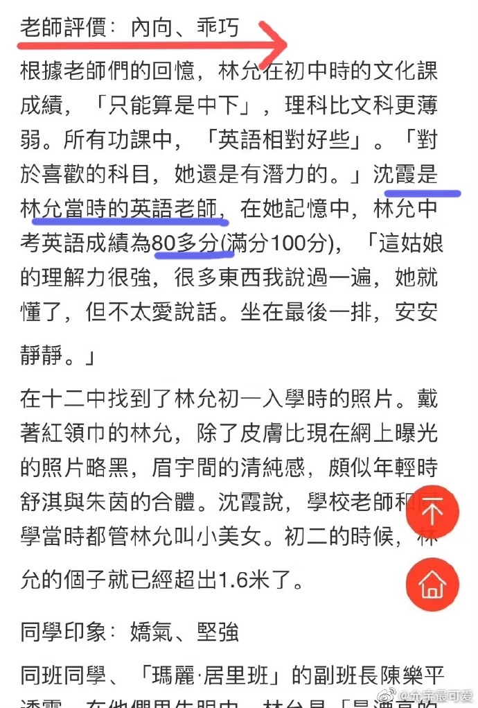 费霞林允霸凌事件,林允校园暴力事件真相来了!