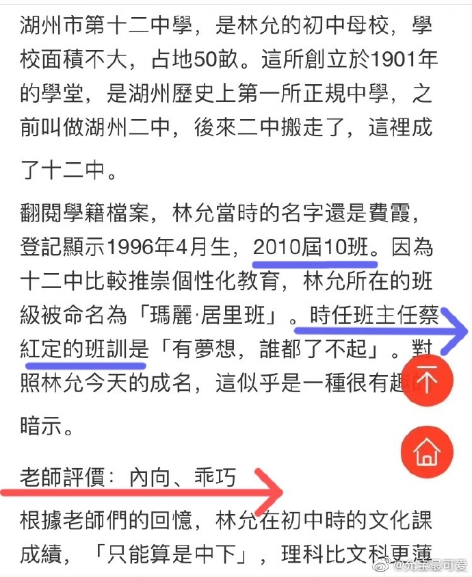 费霞林允霸凌事件,林允校园暴力事件真相来了!