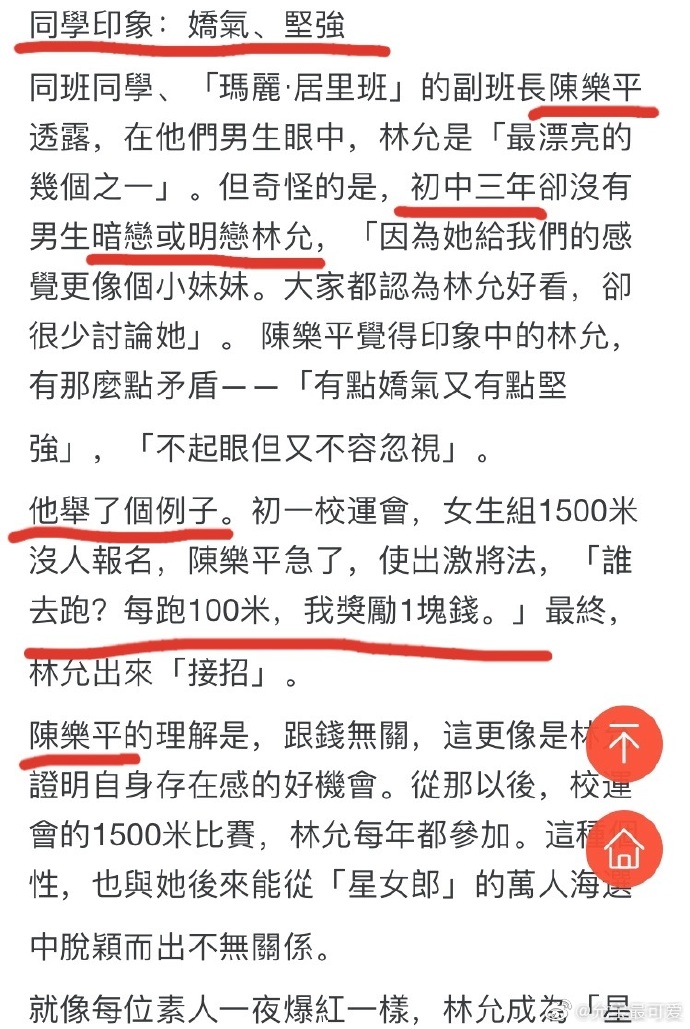 费霞林允霸凌事件,林允校园暴力事件真相来了!