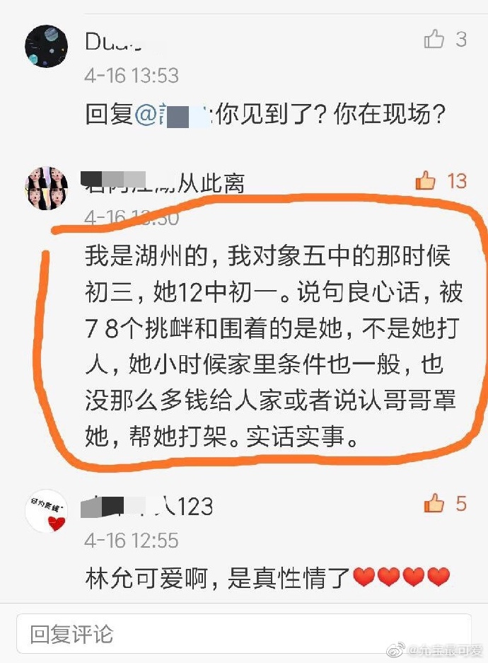 费霞林允霸凌事件,林允校园暴力事件真相来了!