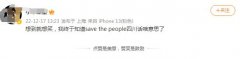 save the people成都话谐音梗