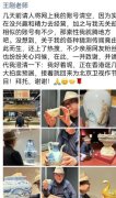 王刚清空账号，他怎么了？