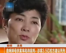 曲婉婷母亲的故事，她母亲被抓了嘛？