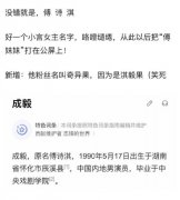 成毅为什么改名叫傅诗淇？成毅被叫淇淇就是因为傅诗淇这个名字