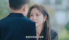 坤坤我是你妈妈出自什么电视剧，紫茵你太美