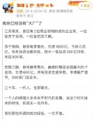 南京已经没有大厂了是什么梗