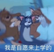 张博自愿开学啥意思？表情包图片