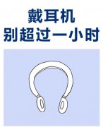 戴耳机多久会损伤耳朵，多久休息一次合适
