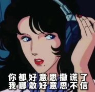 除了弄一脸唾沫还有什么，是什么梗