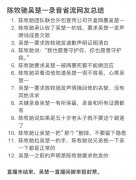 乌尔善取关封神演员原因，大概率是陈牧驰太作了？