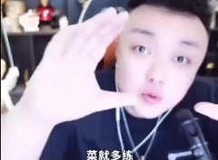 菜就多练练这个梗出自哪里？表情包
