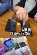 手机口是什么赚钱路子？这条赚钱路子犯罪，不要做帮凶！