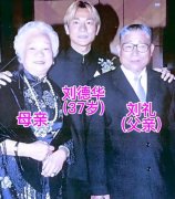 刘德华父亲叫什么名，几几年生，老家是哪里人，做什么工作的