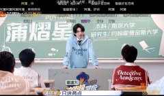 名侦探学院蒲罗旺斯是哪一期