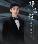 邓见超个人资料出生日期，年龄多大哪里人