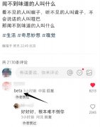 beta指什么人，为什么闻不到味道的人叫beta