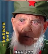 哈生贵是哪里人，老兵哈生贵个人资料