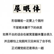 尿眠体是什么意思，是什么原因引起的，改善解决办法