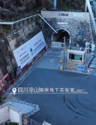 锦屏山地下实验室为了寻找什么，是研究什么的实验室