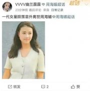 周海媚老公是谁与现任老公照片，其两任重要感情经历回顾