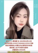 曹晓娜怎么了，怎么成的老赖失信被执行人
