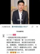 董宇辉小作文风波发酵，小作文事件来龙去脉