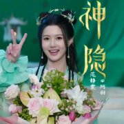 神隐里阿音是谁，是凤凰吗？阿音的妹妹是谁