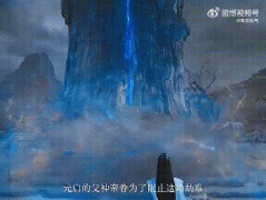 元启是谁的孩子，是上古和白玦的孩子吗