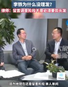 李铁为什么不剪头发，剃光头？还没到这个阶段