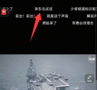 来东北试试是什么梗？来XX试试是什么意思