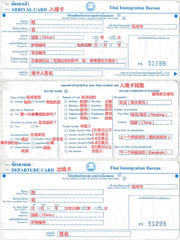 泰国入境卡.jpg