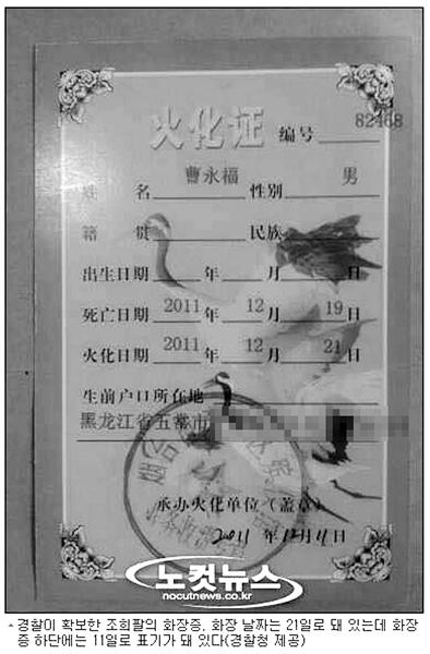 韩国最大诈骗案主犯潜逃中国 突然“猝死”遭疑